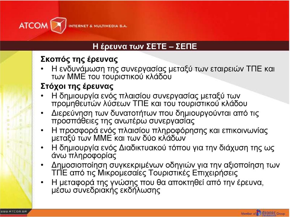 προσφορά ενός πλαισίου πληροφόρησης και επικοινωνίας µεταξύ των ΜΜΕ και των δύο κλάδων Η δηµιουργία ενός ιαδικτυακού τόπου για την διάχυση της ως άνω πληροφορίας