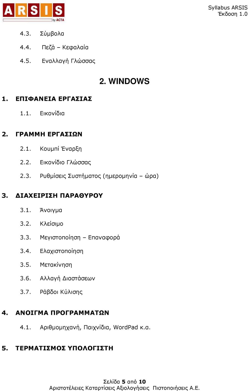 ΙΑΧΕΙΡΙΣΗ ΠΑΡΑΘΥΡΟΥ 3.1. Άνοιγµα 3.2. Κλείσιµο 3.3. Μεγιστοποίηση Επαναφορά 3.4. Ελαχιστοποίηση 3.5. Μετακίνηση 3.6.
