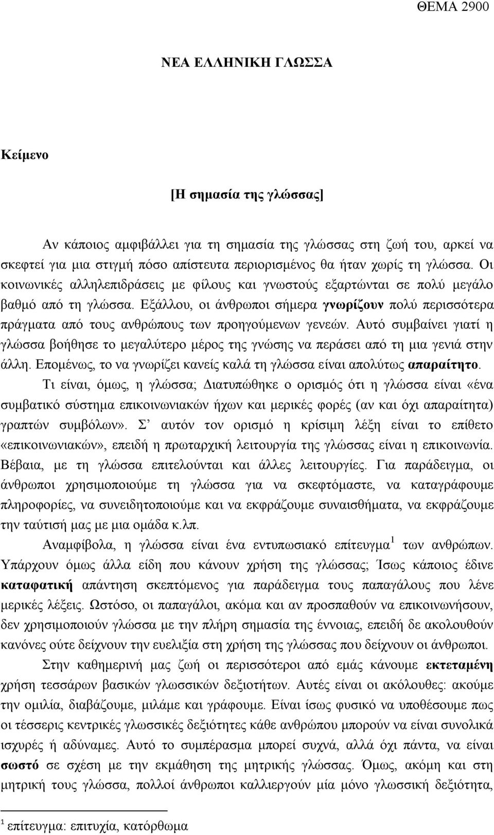 Εξάλλου, οι άνθρωποι σήμερα γνωρίζουν πολύ περισσότερα πράγματα από τους ανθρώπους των προηγούμενων γενεών.