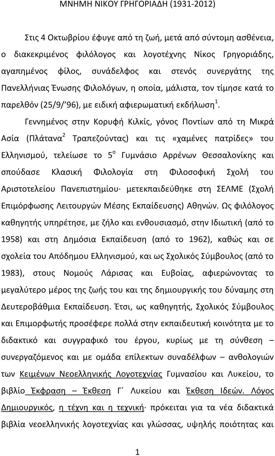 Γεννημένος στην Κορυφή Κιλκίς, γόνος Ποντίων από τη Μικρά Ασία (Πλάτανα 2 Τραπεζούντας) και τις «χαμένες πατρίδες» του Ελληνισμού, τελείωσε το 5 ο Γυμνάσιο Αρρένων Θεσσαλονίκης και σπούδασε Κλασική