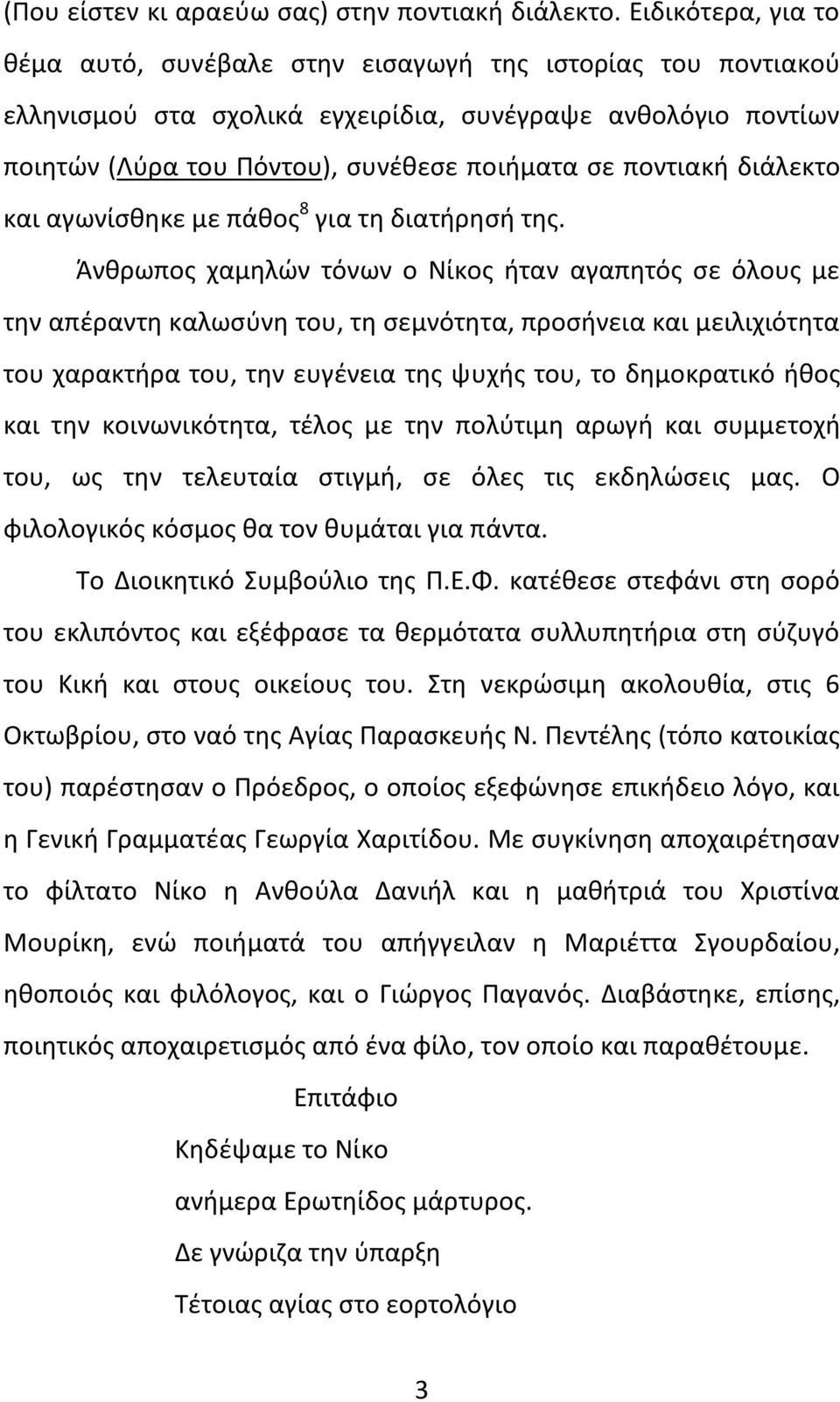 διάλεκτο και αγωνίσθηκε με πάθος 8 για τη διατήρησή της.