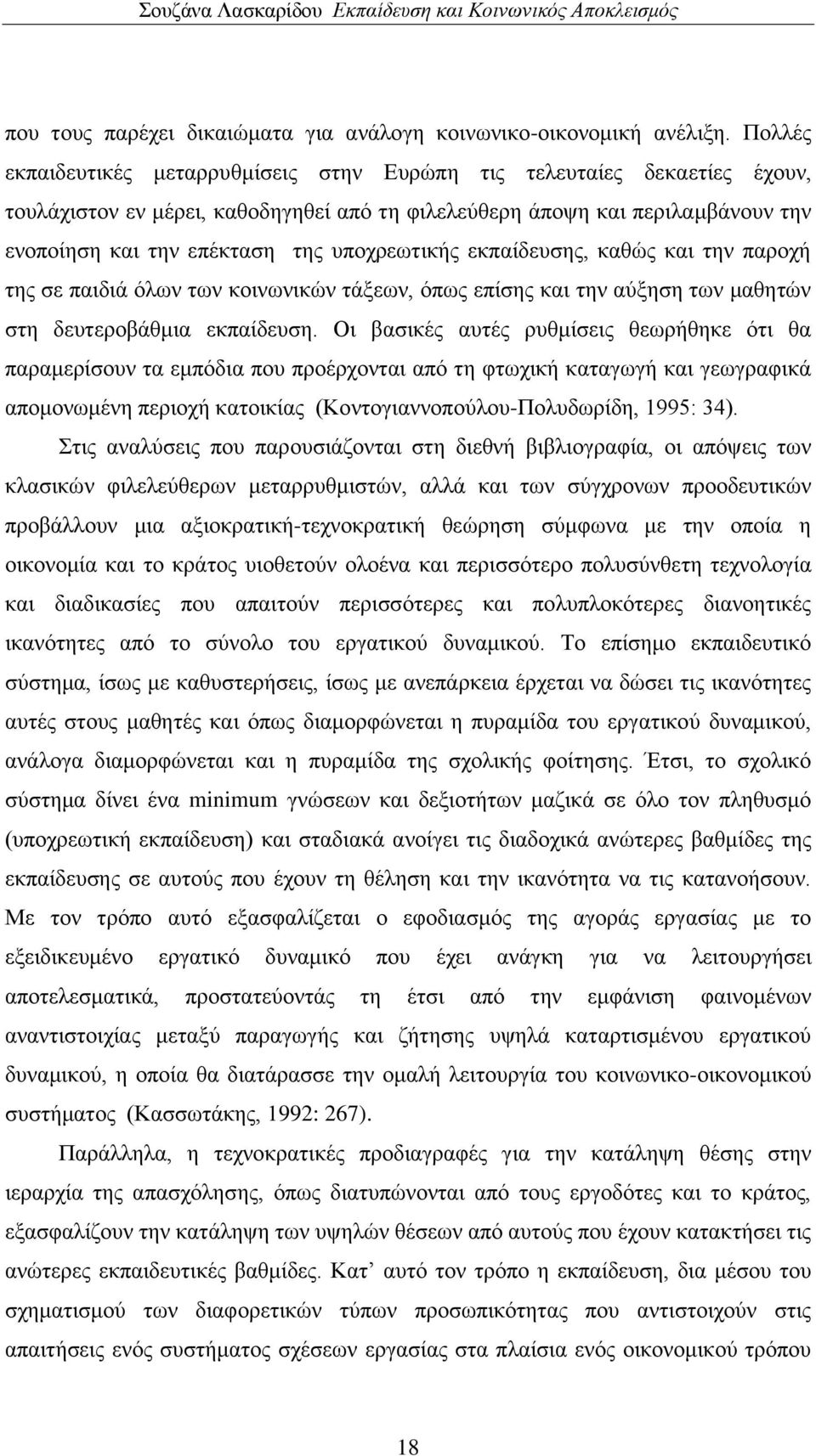ππνρξεσηηθήο εθπαίδεπζεο, θαζψο θαη ηελ παξνρή ηεο ζε παηδηά φισλ ησλ θνηλσληθψλ ηάμεσλ, φπσο επίζεο θαη ηελ αχμεζε ησλ καζεηψλ ζηε δεπηεξνβάζκηα εθπαίδεπζε.