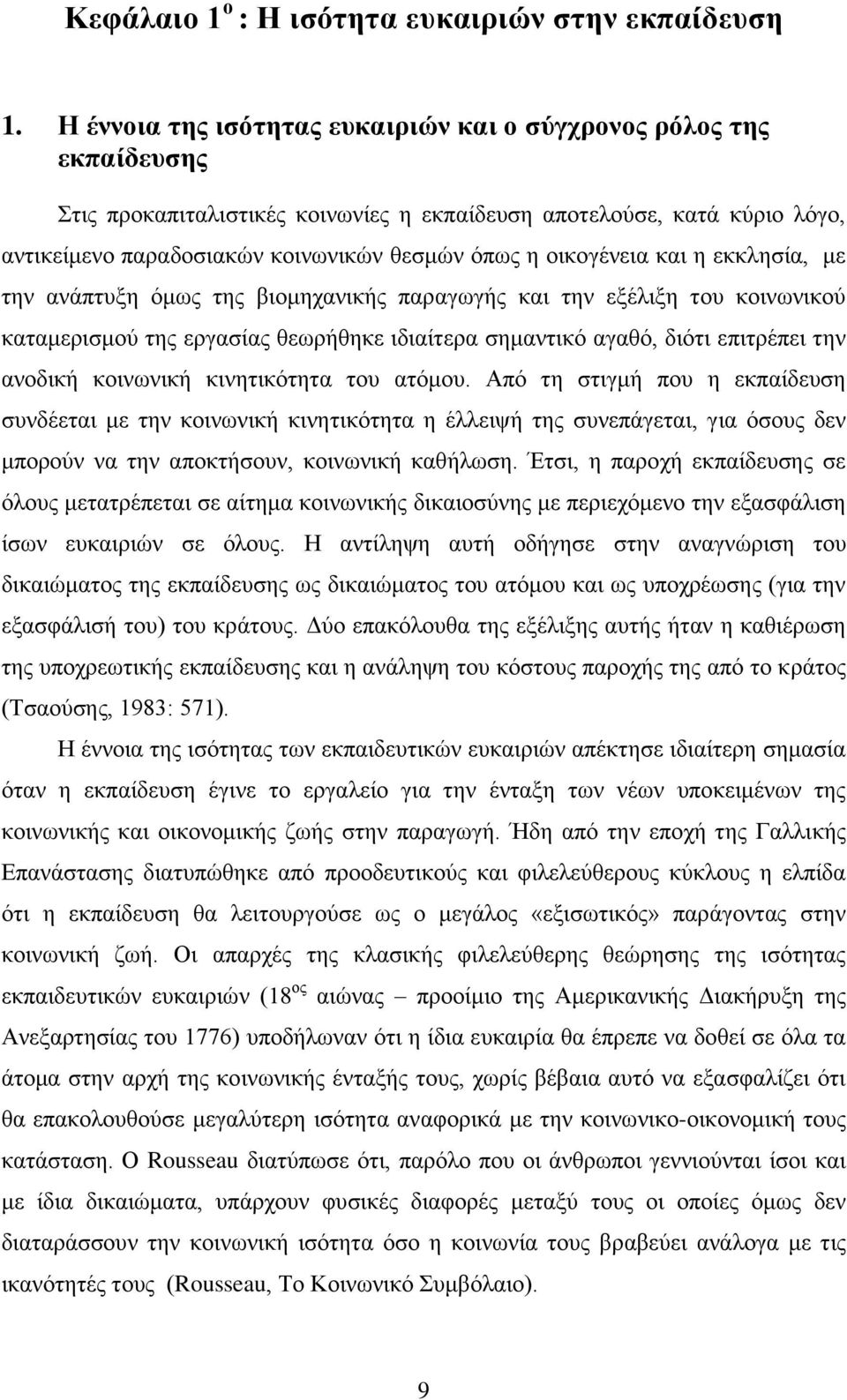 νηθνγέλεηα θαη ε εθθιεζία, κε ηελ αλάπηπμε φκσο ηεο βηνκεραληθήο παξαγσγήο θαη ηελ εμέιημε ηνπ θνηλσληθνχ θαηακεξηζκνχ ηεο εξγαζίαο ζεσξήζεθε ηδηαίηεξα ζεκαληηθφ αγαζφ, δηφηη επηηξέπεη ηελ αλνδηθή
