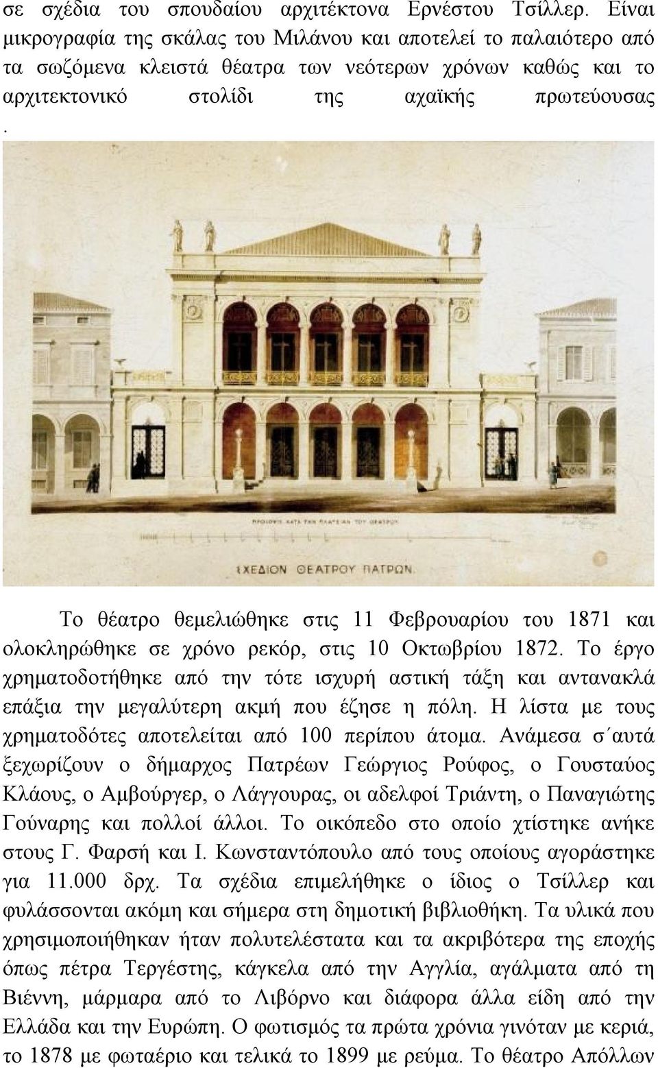 Το θέατρο θεμελιώθηκε στις 11 Φεβρουαρίου του 1871 και ολοκληρώθηκε σε χρόνο ρεκόρ, στις 10 Οκτωβρίου 1872.
