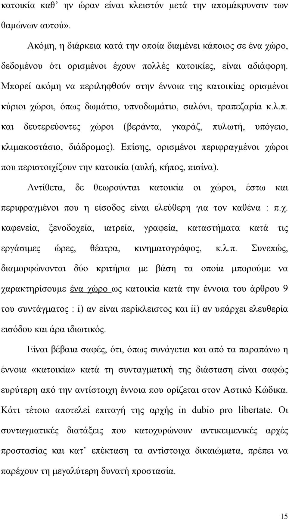 Μπορεί ακόμη να περιληφθούν στην έννοια της κατοικίας ορισμένοι κύριοι χώροι, όπως δωμάτιο, υπνοδωμάτιο, σαλόνι, τραπεζαρία κ.λ.π. και δευτερεύοντες χώροι (βεράντα, γκαράζ, πυλωτή, υπόγειο, κλιμακοστάσιο, διάδρομος).