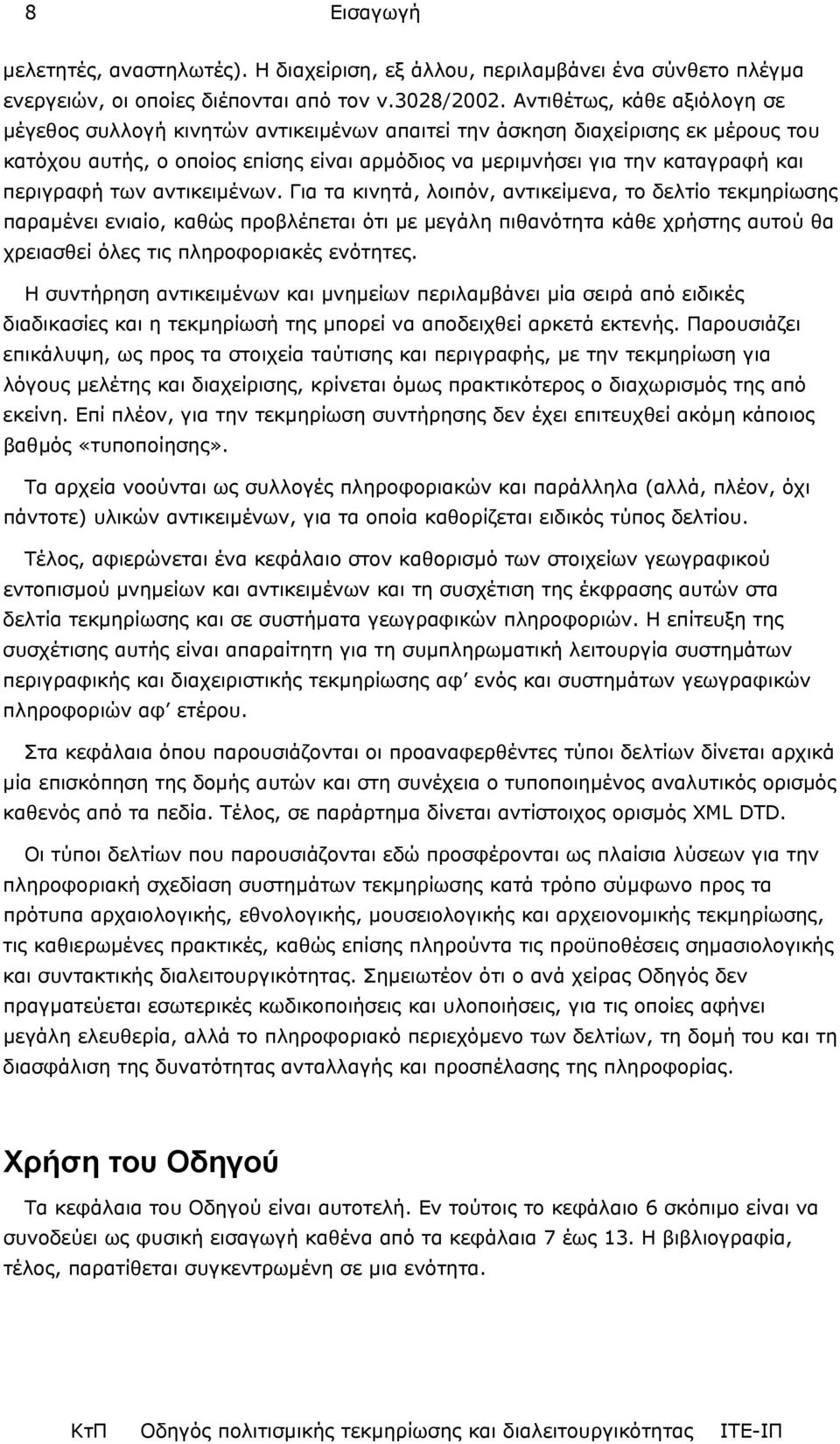 περιγραφή των αντικειµένων.