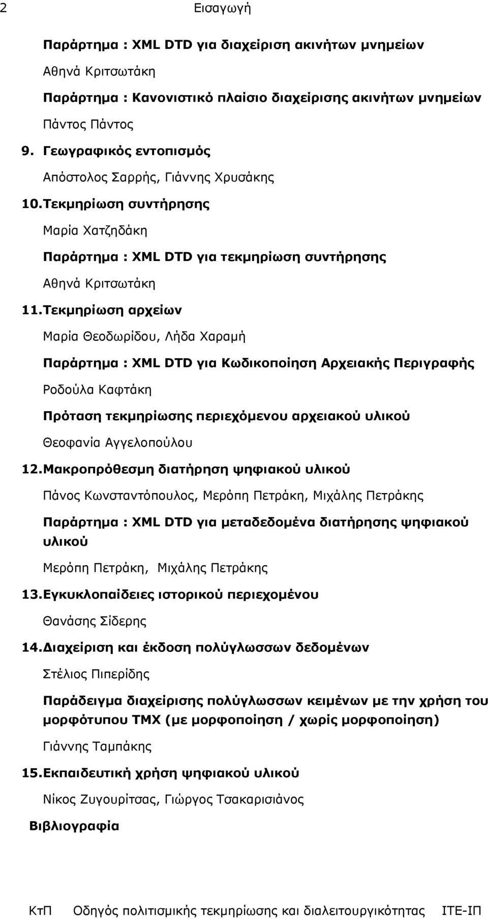 Τεκµηρίωση αρχείων Μαρία Θεοδωρίδου, Λήδα Χαραµή Παράρτηµα : XML DTD για Κωδικοποίηση Αρχειακής Περιγραφής Ροδούλα Καφτάκη Πρόταση τεκµηρίωσης περιεχόµενου αρχειακού υλικού Θεοφανία Αγγελοπούλου 12.