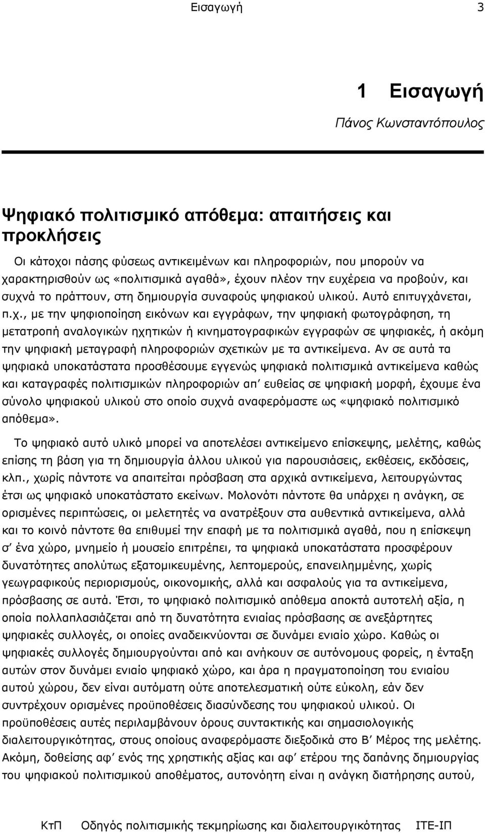 υν πλέον την ευχέ