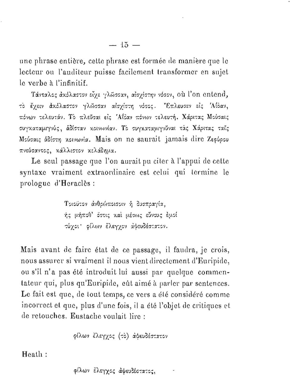 Χάριτας Μούσαις συγκαταμιγνύς, άδίσταν κοινωνίαν. Το συγκαταμιγνΰναι τάς Χάριτας ταΐς Μούσαις άδίστη κοινωνία. Mais on ne saurait jamais dire Ζεφύρου πνεύσαντος, κάλλιστον κελάδημα.