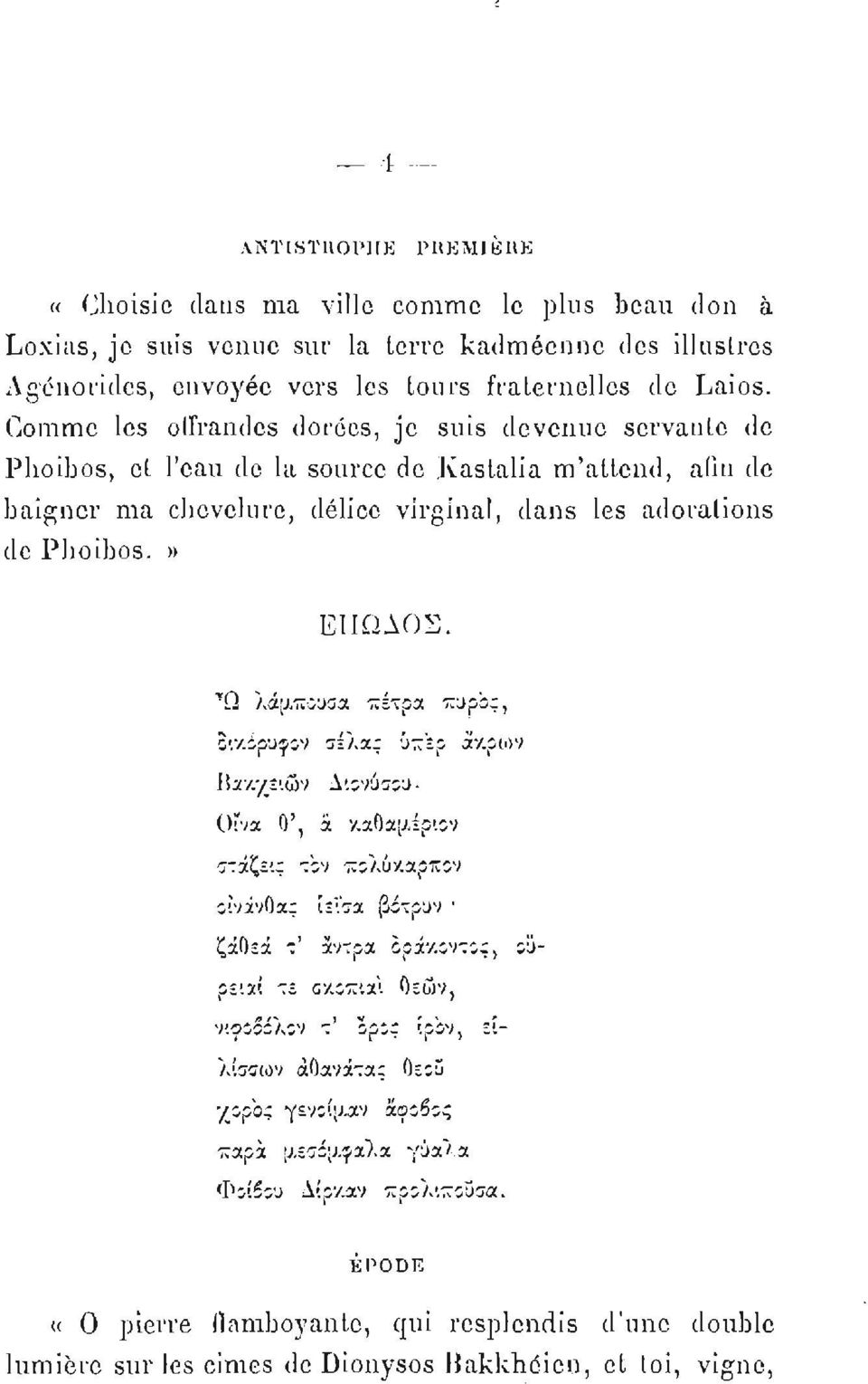 "Ώ λάμχουσα πέτρα πυρός, δ'.ν.ίρυφον σέλας υ-ερ άκρο)ν βακχειών Διονύσου. ΟΙ'να 0', α κχοαμέρ'.ον στάζεις τον πολύ/,αρπον οινάνοας ίετσα βότρυν * ζάοεά τ' άντρα οράν.