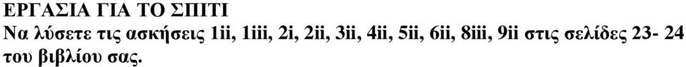 2ii, 3ii, 4ii, 5ii, 6ii, 8iii,