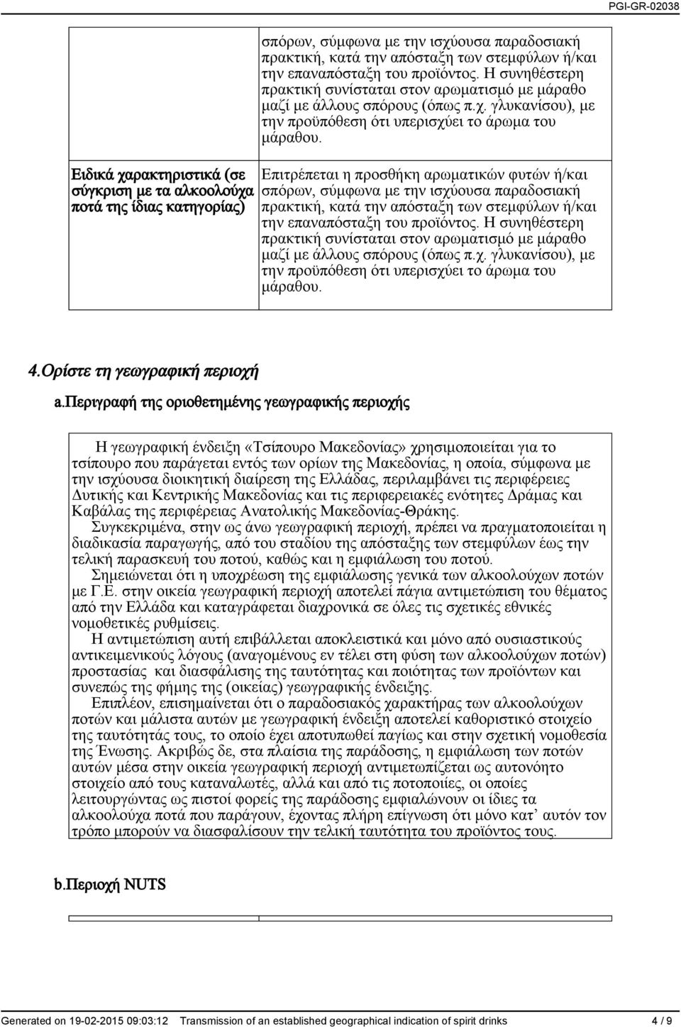 Επιτρέπεται η προσθήκη αρωματικών φυτών ή/και σπόρων, σύμφωνα με την ισχύουσα παραδοσιακή πρακτική, κατά την απόσταξη των στεμφύλων ή/και την επαναπόσταξη του  4.Ορίστε τη γεωγραφική περιοχή a.