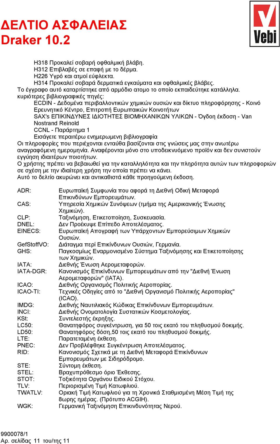 κυριότερες βιβλιογραφικές πηγές: ECDIN - Δεδομένα περιβαλλοντικών χημικών ουσιών και δίκτυο πληροφόρησης - Κοινό Ερευνητικό Κέντρο, Επιτροπή Ευρωπαικών Κοινοτήτων SAX's ΕΠΙΚΙΝΔΥΝΕΣ ΙΔΙΟΤΗΤΕΣ