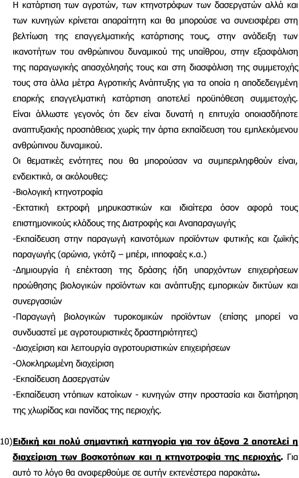 απνδεδεηγκέλε επαξθήο επαγγεικαηηθή θαηάξηηζε απνηειεί πξνυπφζεζε ζπκκεηνρήο.