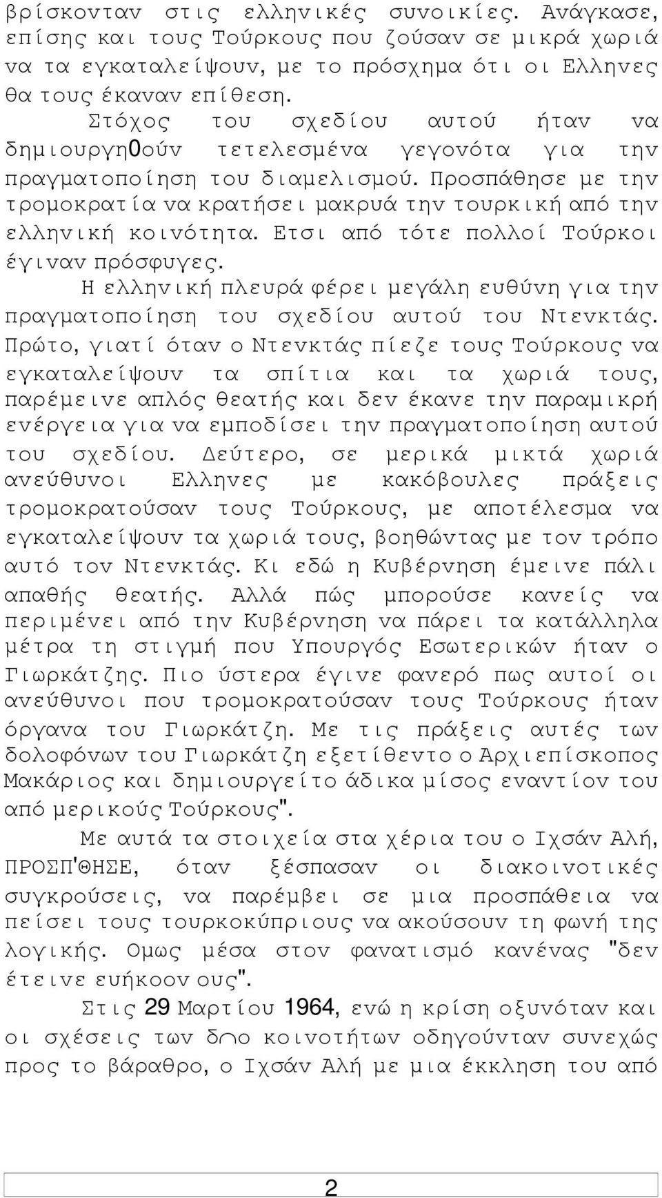 Ετσι από τότε πoλλoί Τoύρκoι έγιvαv πρόσφυγες. Η ελληvική πλευρά φέρει µεγάλη ευθύvη για τηv πραγµατoπoίηση τoυ σχεδίoυ αυτoύ τoυ Ντεvκτάς.