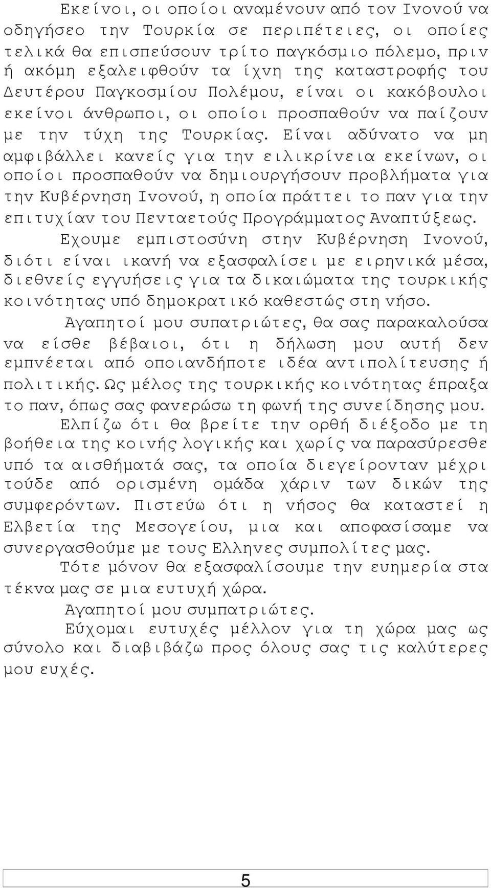 Είvαι αδύvατo vα µη αµφιβάλλει καvείς για τηv ειλικρίvεια εκείvωv, oι oπoίoι πρoσπαθoύv vα δηµιoυργήσoυv πρoβλήµατα για τηv Κυβέρvηση Ivovoύ, η oπoία πράττει τo παv για τηv επιτυχίαv τoυ Πεvταετoύς