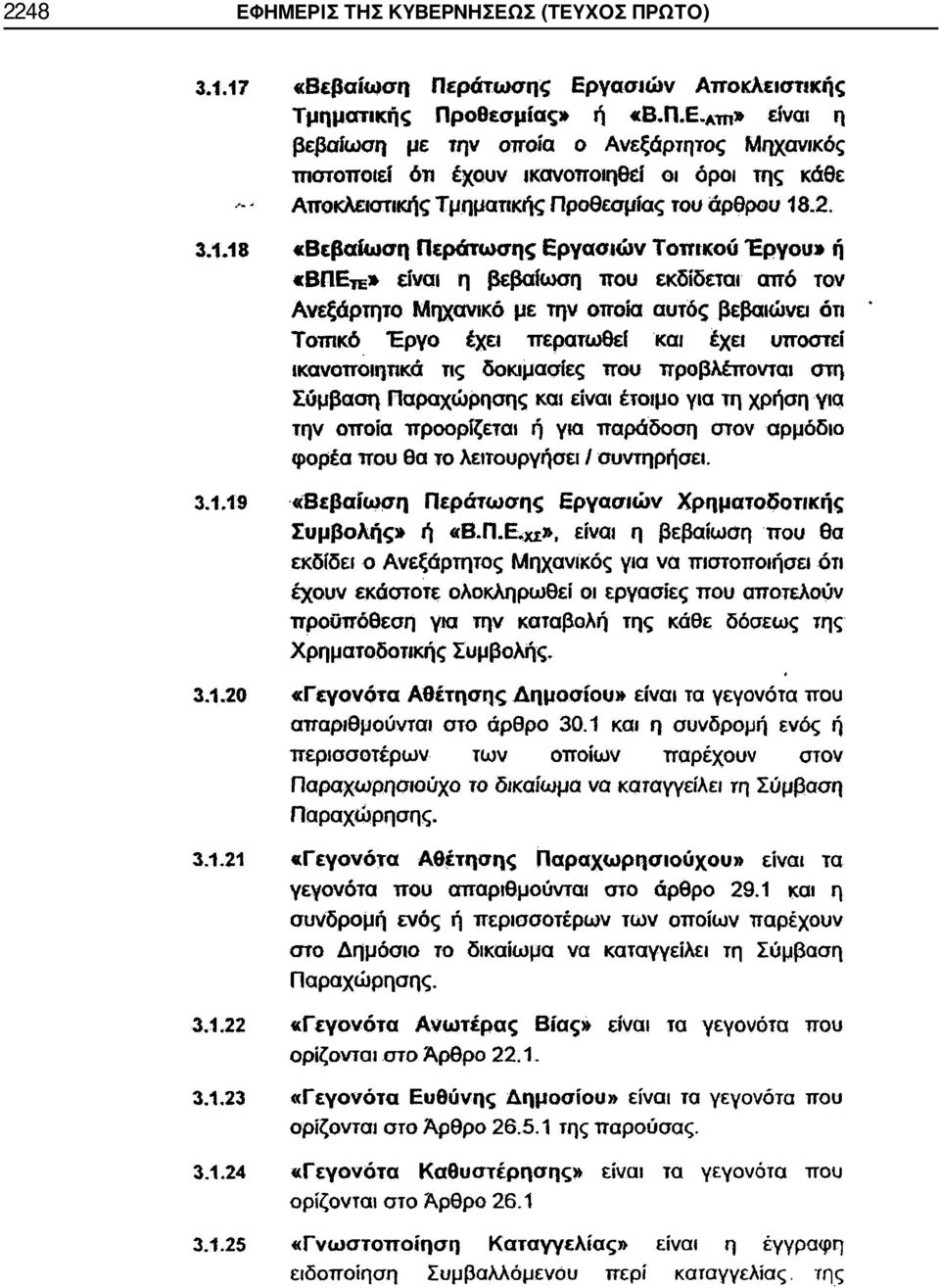ΤΗΣ