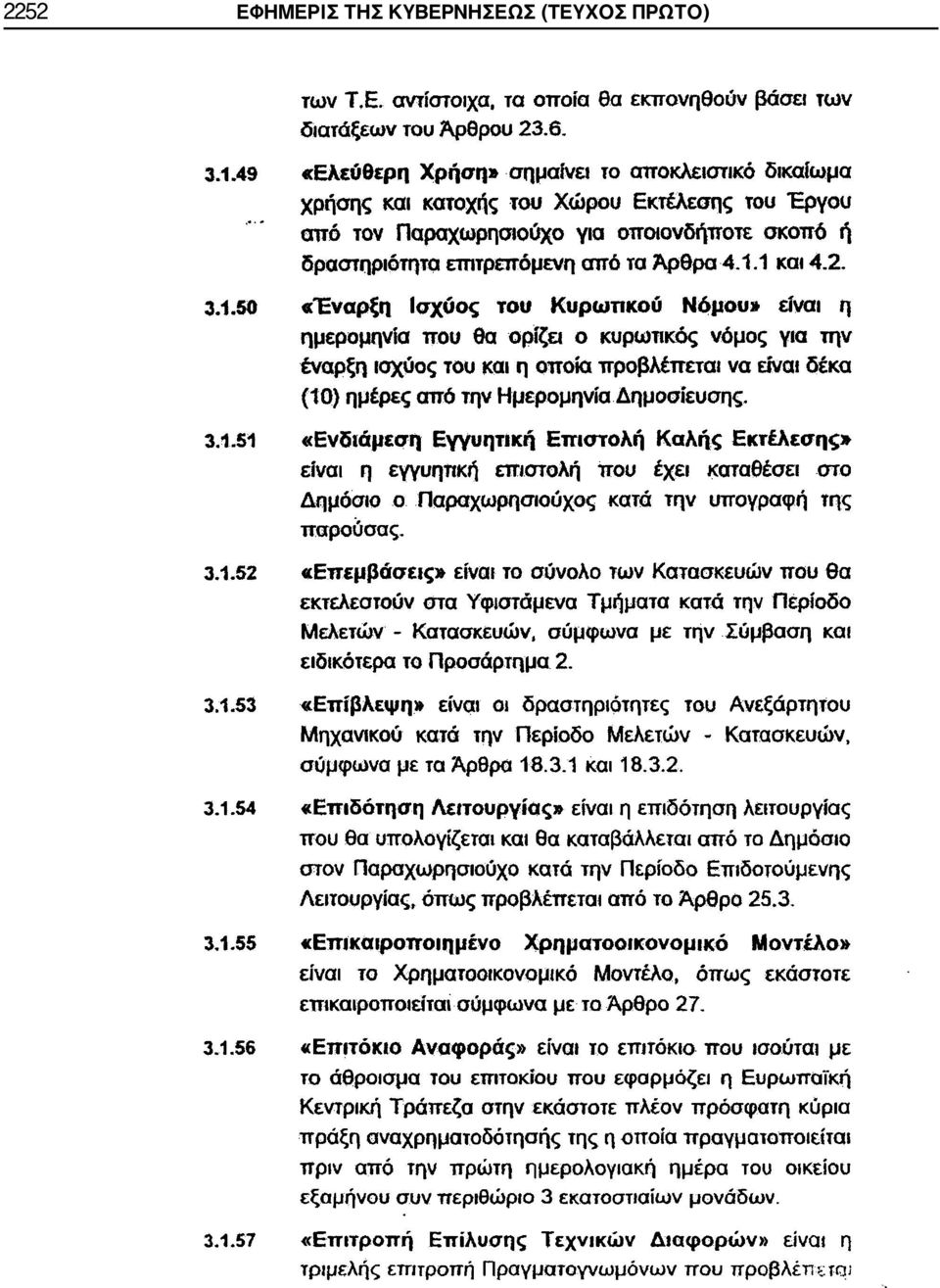 ΤΗΣ