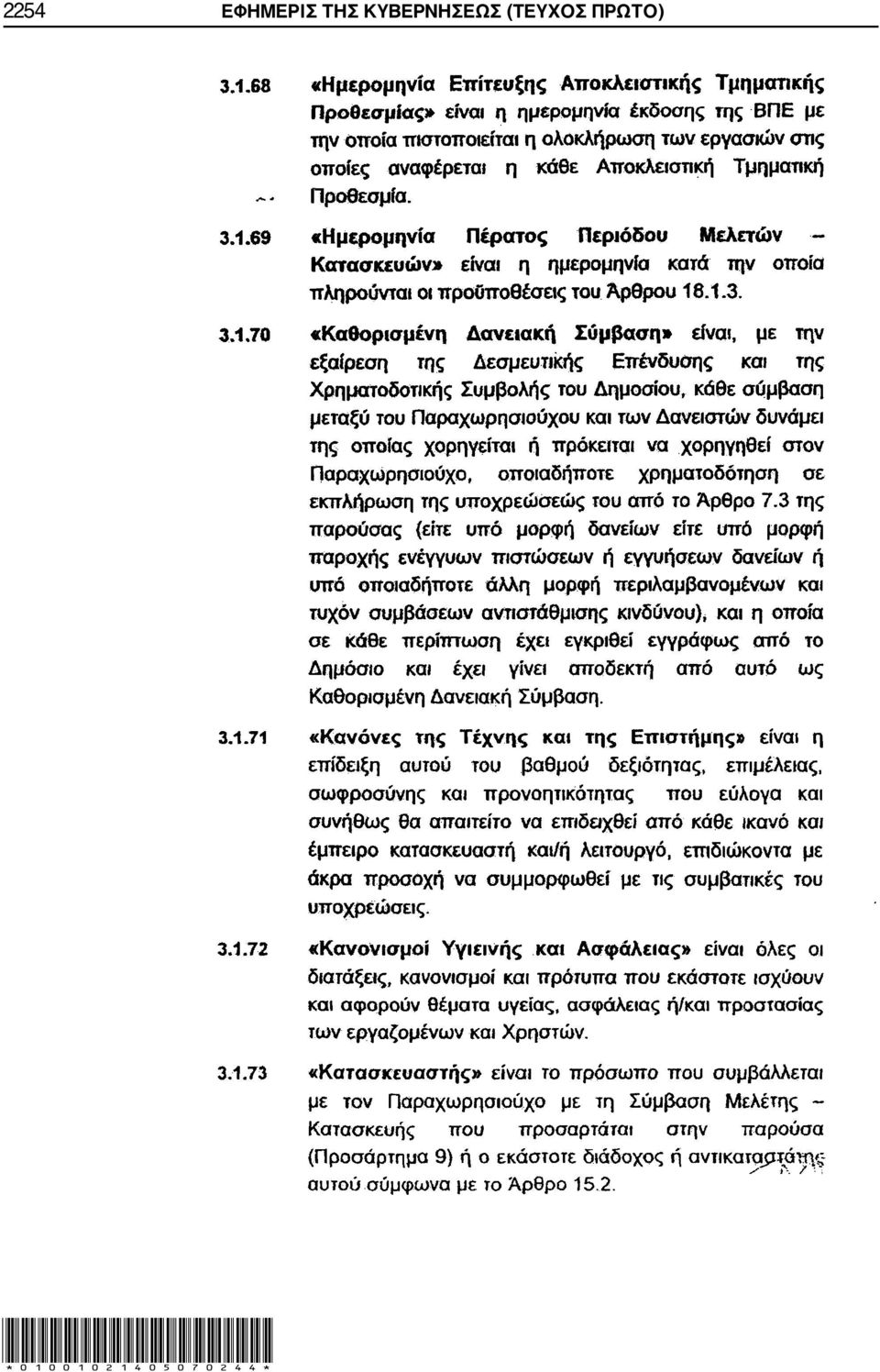 (ΤΕΥΧΟΣ ΠΡΩΤΟ)