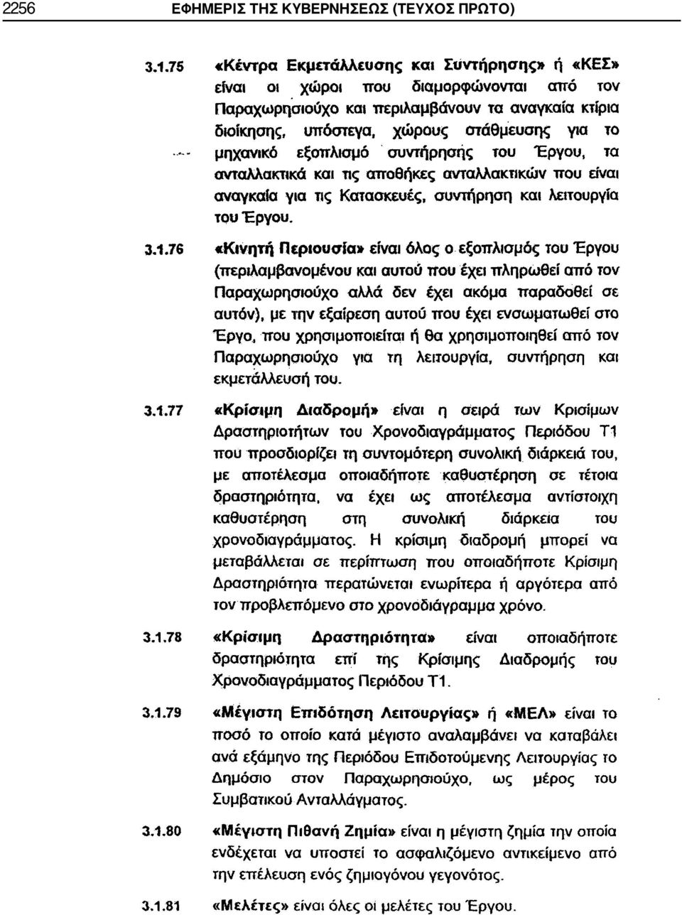 ΤΗΣ