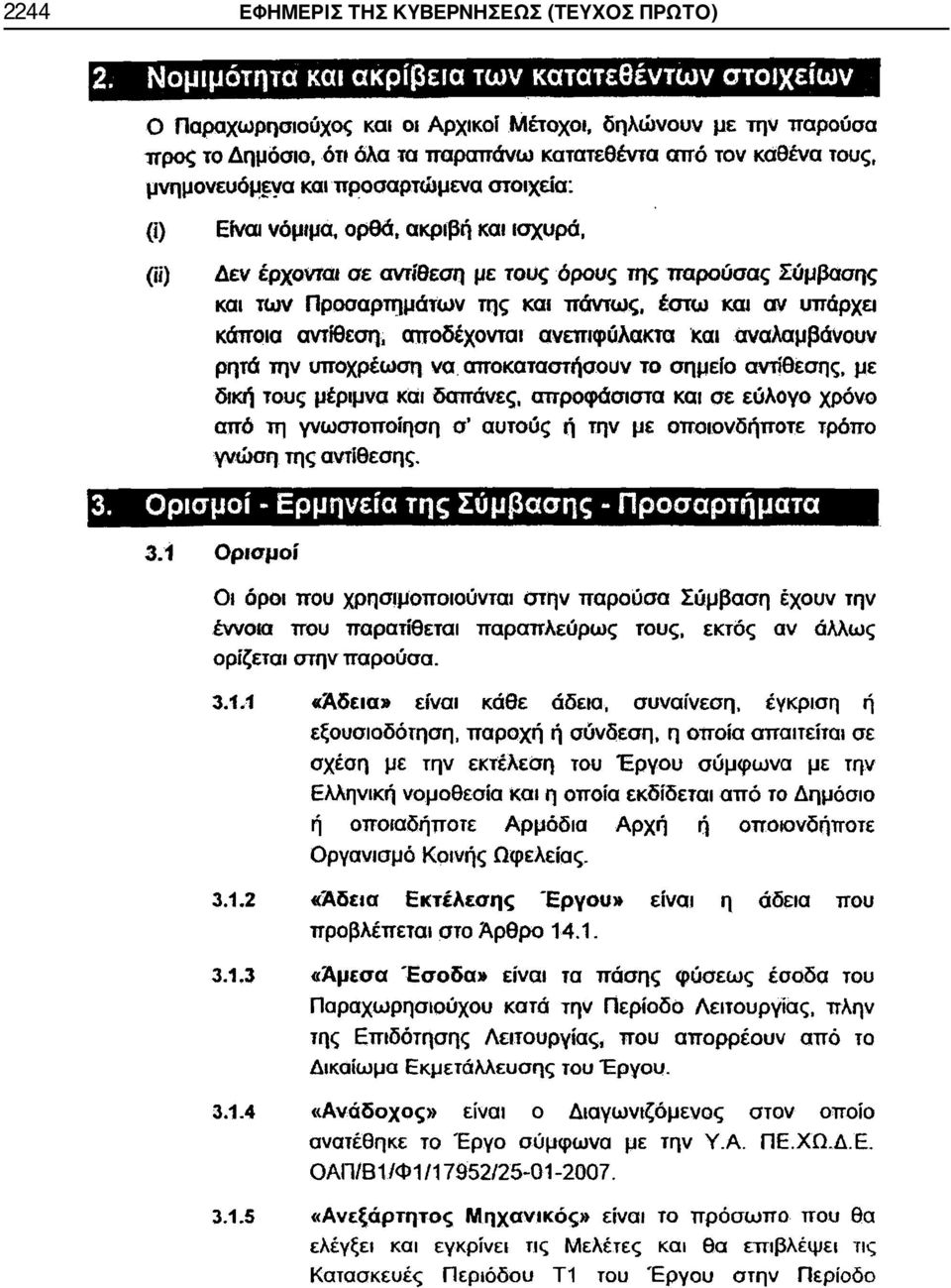 ΤΗΣ