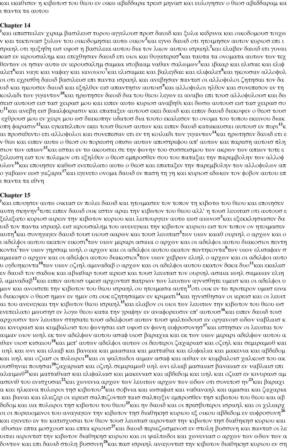 ελαβεν δαυιδ ετι γυναι κασ εν ιερουσαληµ και ετεχθησαν δαυιδ ετι υιοι και θυγατερεσ 4 και ταυτα τα ονοµατα αυτων των τεχ θεντων οι ησαν αυτω εν ιερουσαληµ σαµαα ισοβααµ ναθαν σαλωµων 5 και ιβααρ και