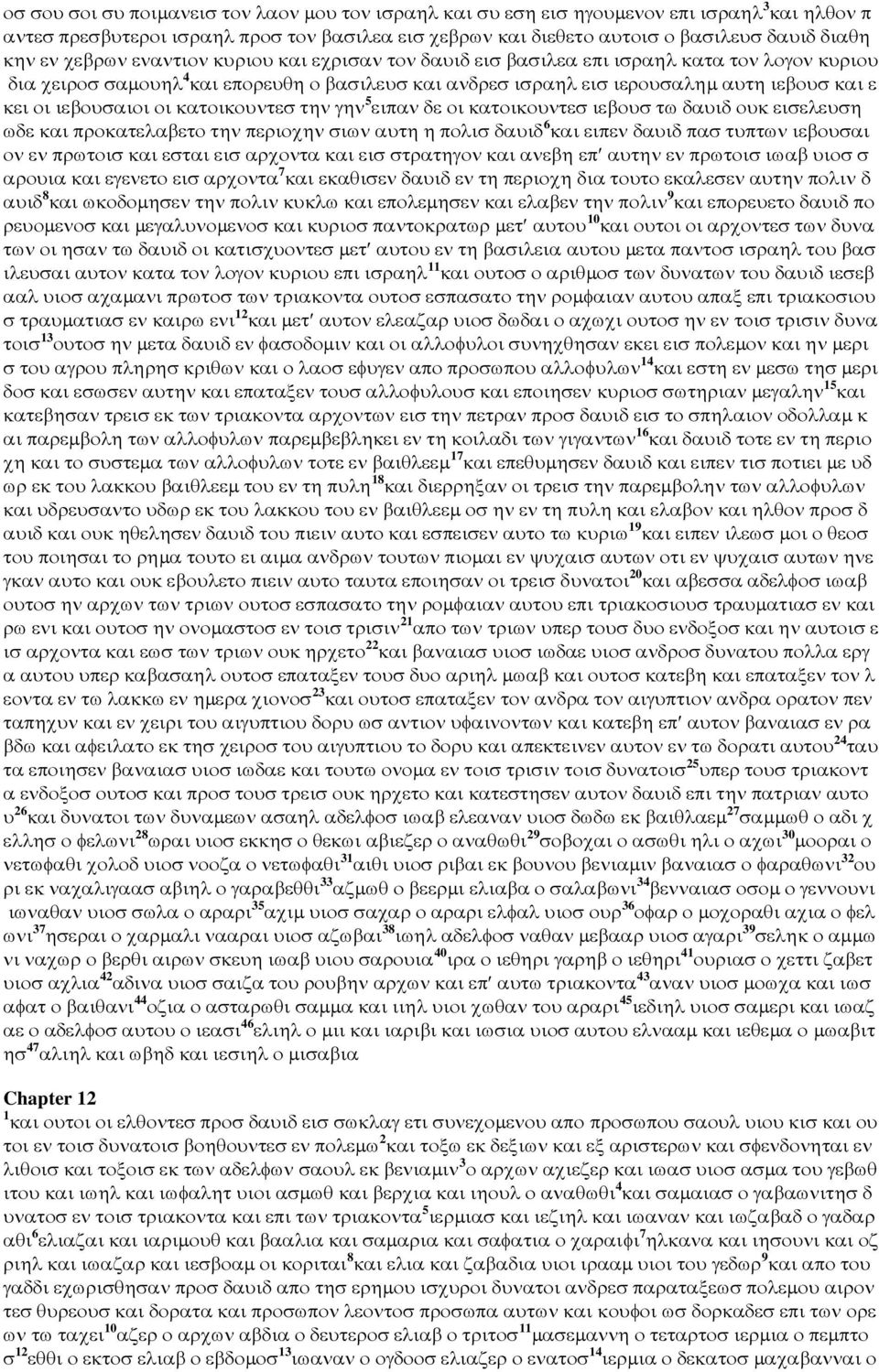 ιεβουσαιοι οι κατοικουντεσ την γην 5 ειπαν δε οι κατοικουντεσ ιεβουσ τω δαυιδ ουκ εισελευση ωδε και προκατελαβετο την περιοχην σιων αυτη η πολισ δαυιδ 6 και ειπεν δαυιδ πασ τυπτων ιεβουσαι ον εν
