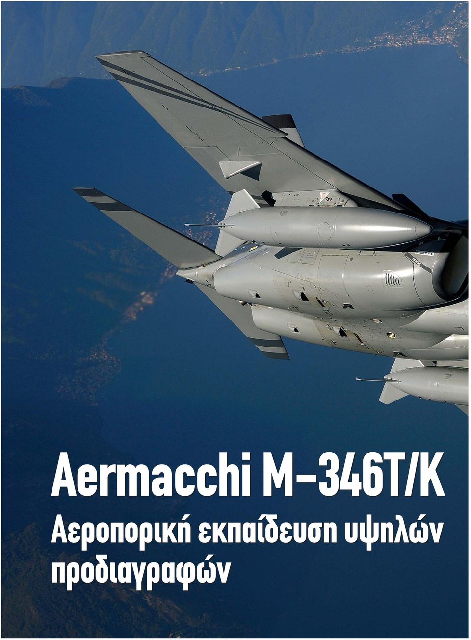 Αεροπορική