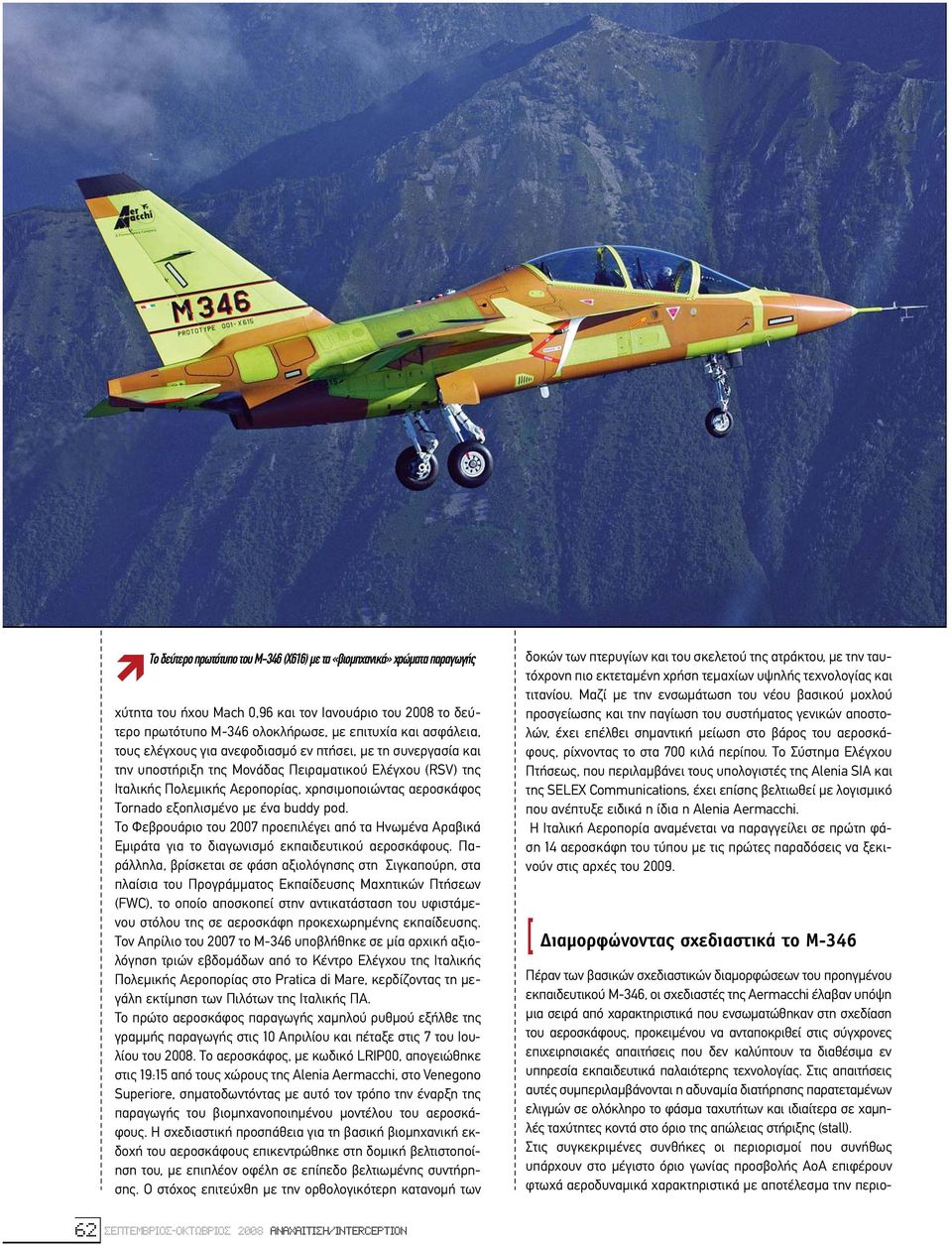 buddy pod. Το Φεβρουάριο του 2007 προεπιλέγει από τα Ηνωµένα Αραβικά Εµιράτα για το διαγωνισµό εκπαιδευτικού αεροσκάφους.