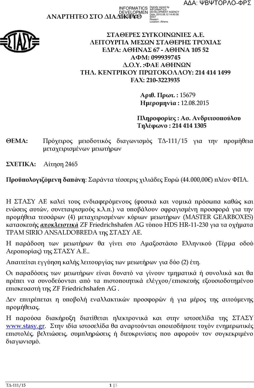 Ανδριτσο ούλου Τηλέφωνο : 214 414 1305 ΘΕΜΑ: Πρόχειρος µειοδοτικός διαγωνισµός Τ -111/15 για την ροµήθεια µεταχειρισµένων µειωτήρων ΣΧΕΤΙΚΑ: Αίτηση 2465 Προϋ ολογιζόµενη δα άνη: Σαράντα τέσσερις