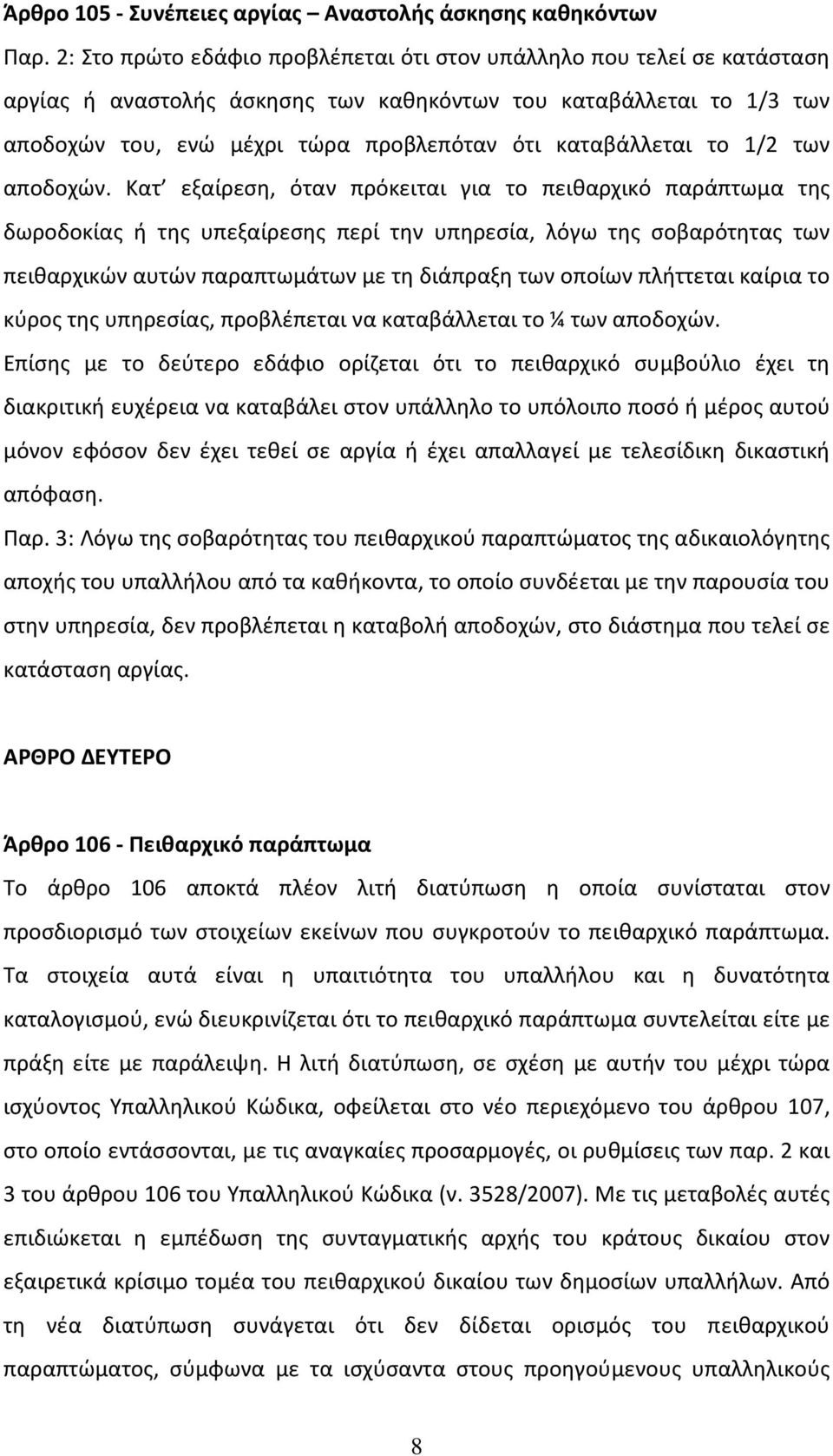 καταβάλλεται το 1/2 των αποδοχών.