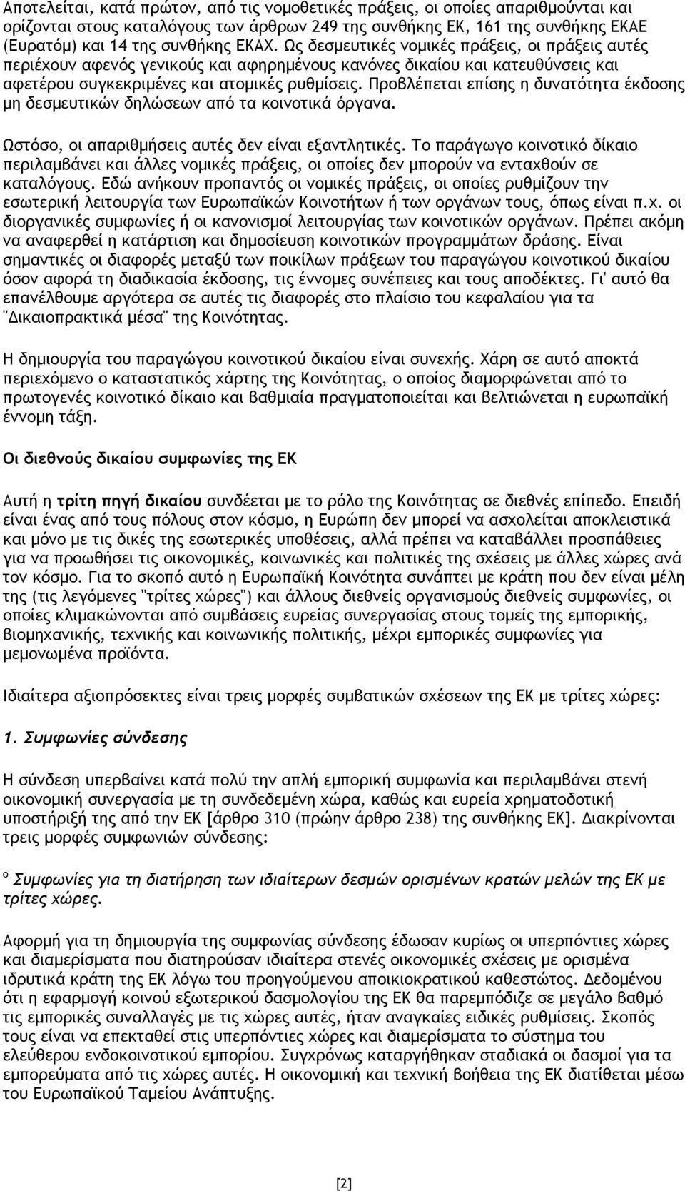 Προβλέπεται επίσης η δυνατότητα έκδοσης µη δεσµευτικών δηλώσεων από τα κοινοτικά όργανα. Ωστόσο, οι απαριθµήσεις αυτές δεν είναι εξαντλητικές.