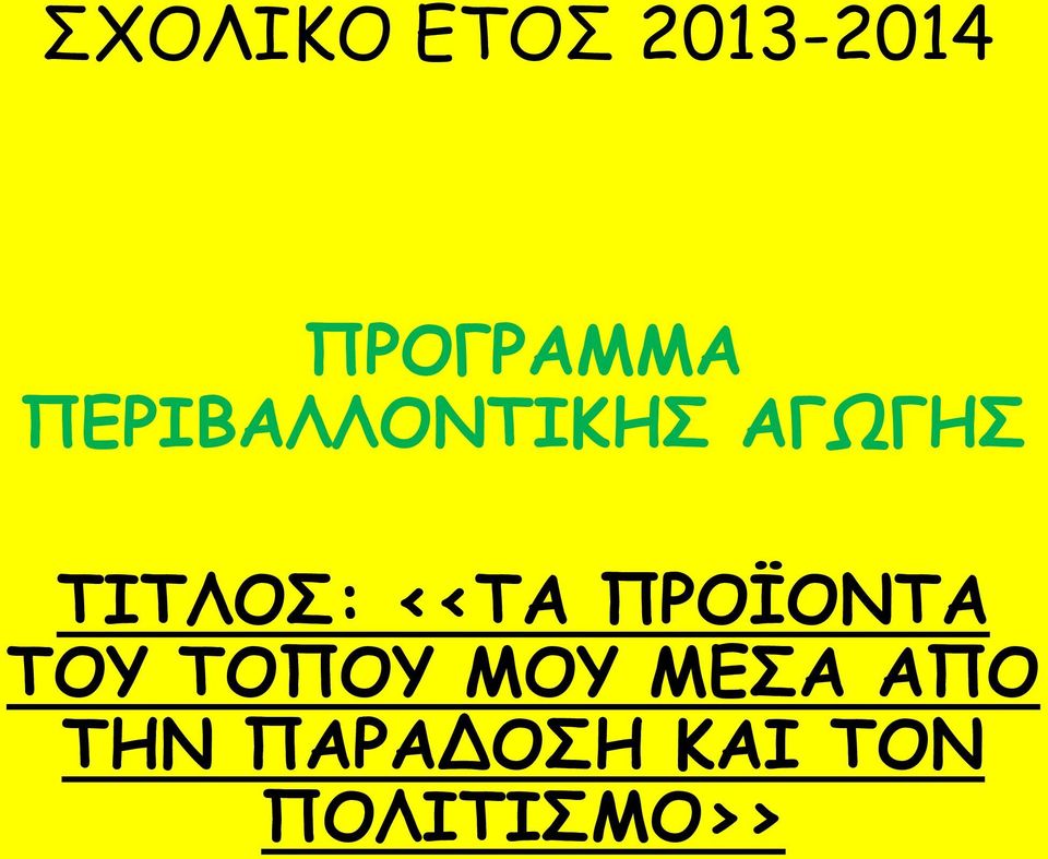 <<ΣΑ ΠΡΟΪΟΝΣΑ ΣΟΤ ΣΟΠΟΤ ΜΟΤ ΜΓΑ