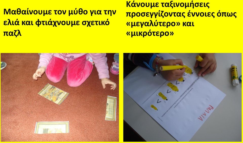 Κάνουμε ταξινομιςεισ