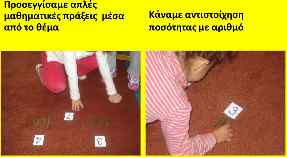 μζςα από το κζμα Κάναμε
