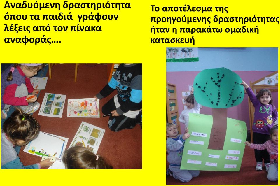 Σο αποτζλεςμα τθσ προθγοφμενθσ