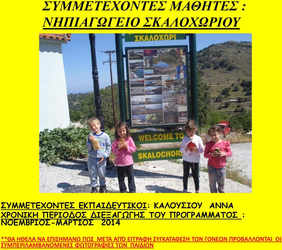 ΠΡΟΓΡΑΜΜΑΣΟ : ΝΟΓΜΒΡΙΟ-ΜΑΡΣΙΟ 2014 **ΘΑ ΗΘΕΛΑ ΝΑ ΕΠΙΗΜΑΝΩ ΠΩ ΜΕΣΑ
