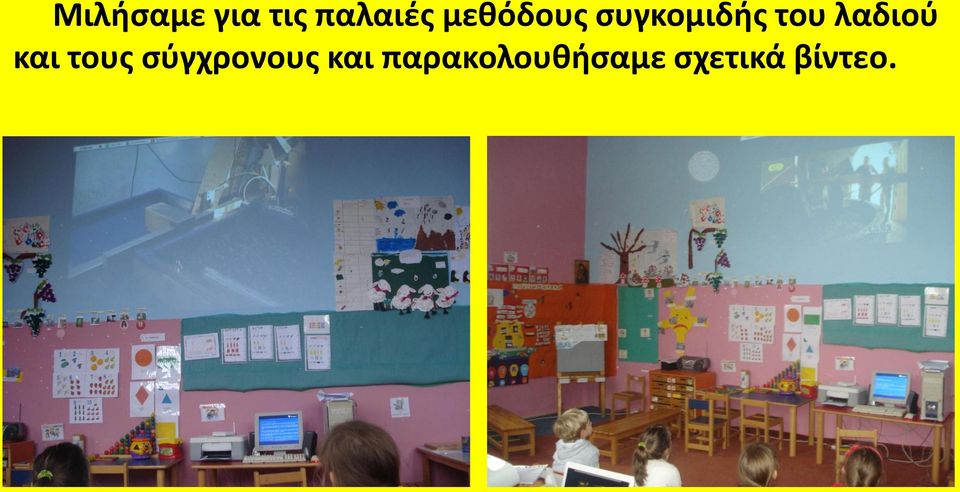 λαδιοφ και τουσ ςφγχρονουσ