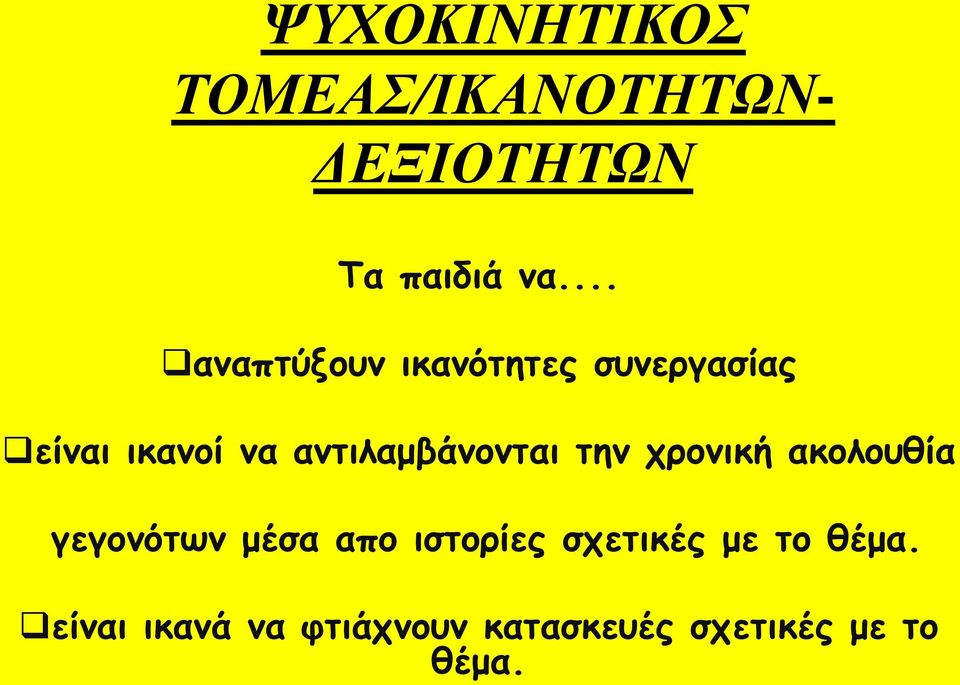 ακηηιαμβάκμκηαη ηεκ πνμκηθή αθμιμοζία γεγμκόηωκ μέζα απμ