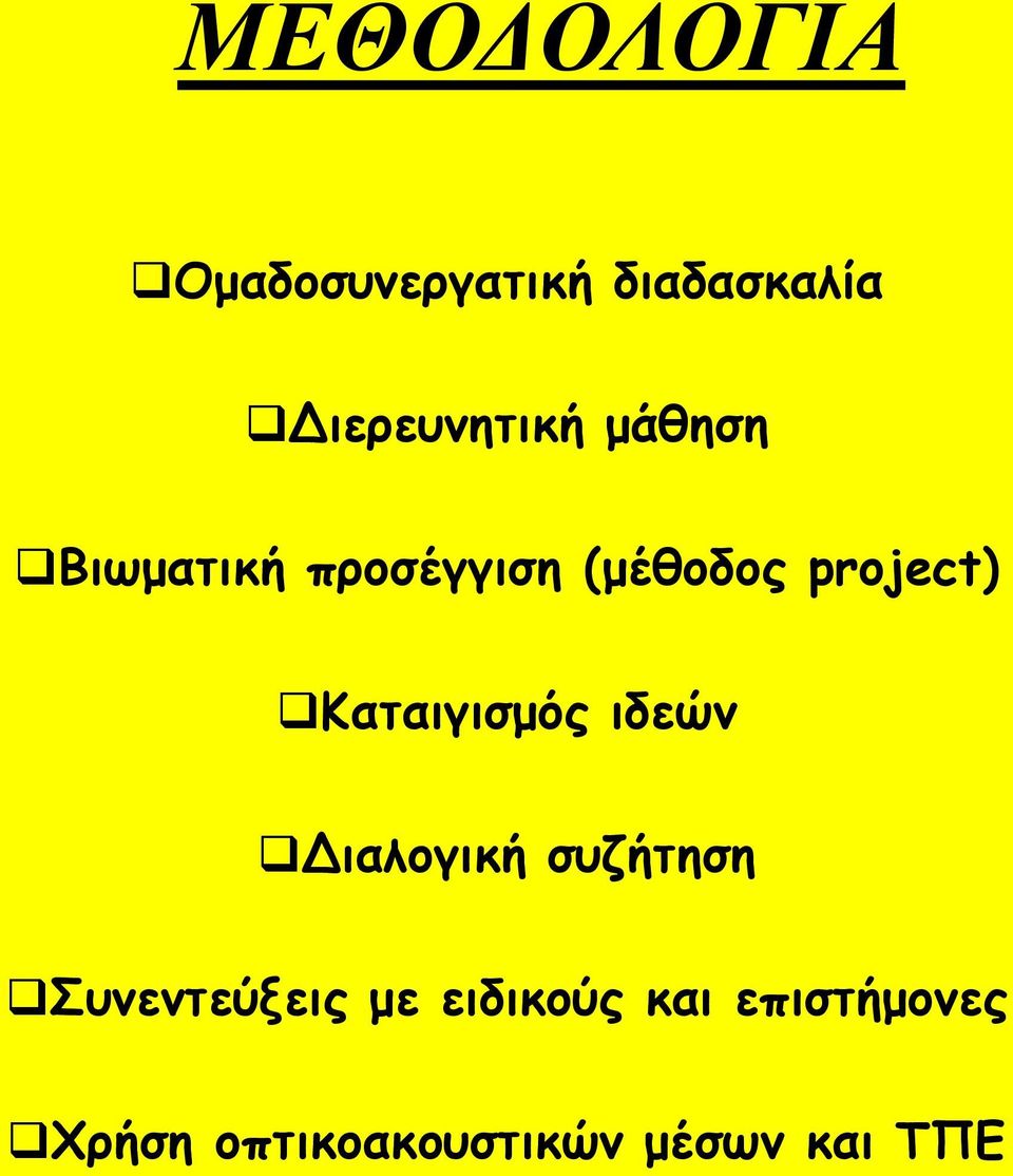 Καηαηγηζμόξ ηδεώκ Δηαιμγηθή ζοδήηεζε οκεκηεύλεηξ με