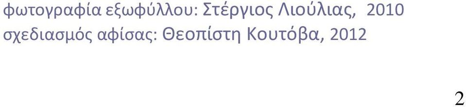 2010 ςχεδιαςμόσ