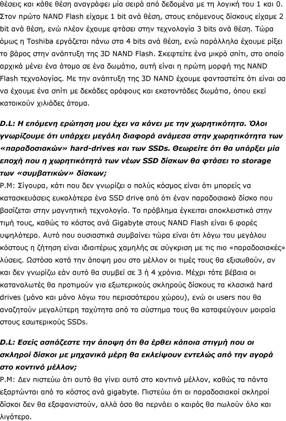 Τώρα όμως η Toshiba εργάζεται πάνω στα 4 bits ανά θέση, ενώ παράλληλα έχουμε ρίξει το βάρος στην ανάπτυξη της 3D NAND Flash.