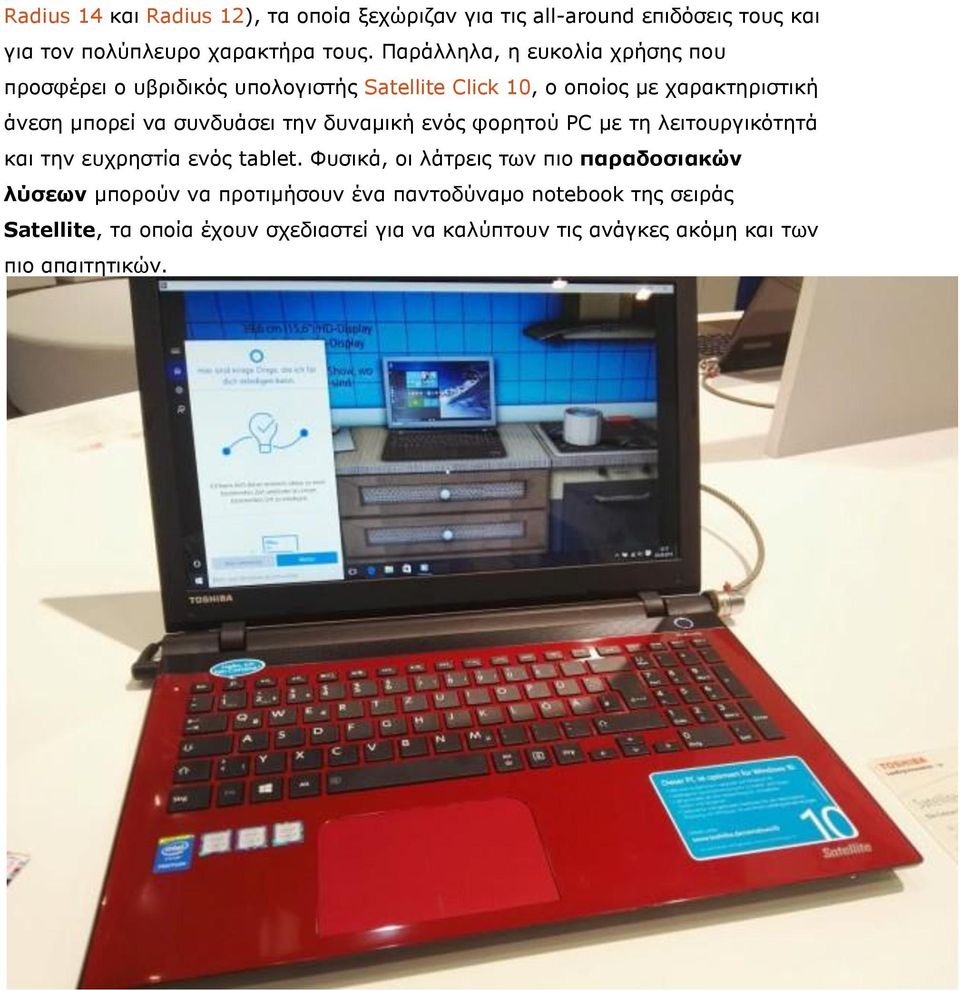 συνδυάσει την δυναμική ενός φορητού PC με τη λειτουργικότητά και την ευχρηστία ενός tablet.