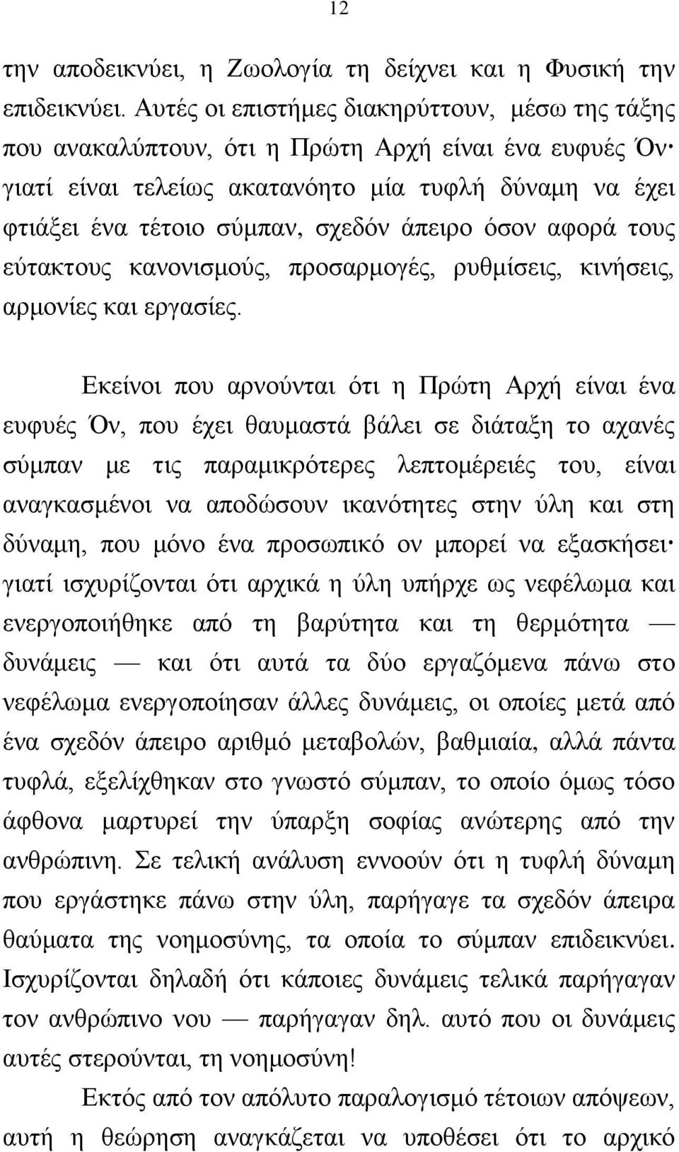 φζνλ αθνξά ηνπο εχηαθηνπο θαλνληζκνχο, πξνζαξκνγέο, ξπζκίζεηο, θηλήζεηο, αξκνλίεο θαη εξγαζίεο.