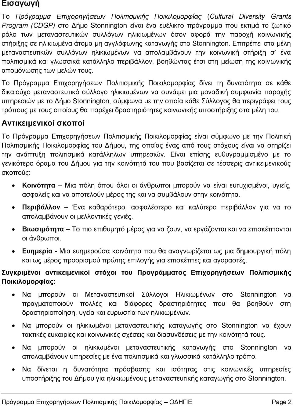 Επιτρέπει στα μέλη μεταναστευτικών συλλόγων ηλικιωμένων να απολαμβάνουν την κοινωνική στήριξη σ ένα πολιτισμικά και γλωσσικά κατάλληλο περιβάλλον, βοηθώντας έτσι στη μείωση της κοινωνικής απομόνωσης