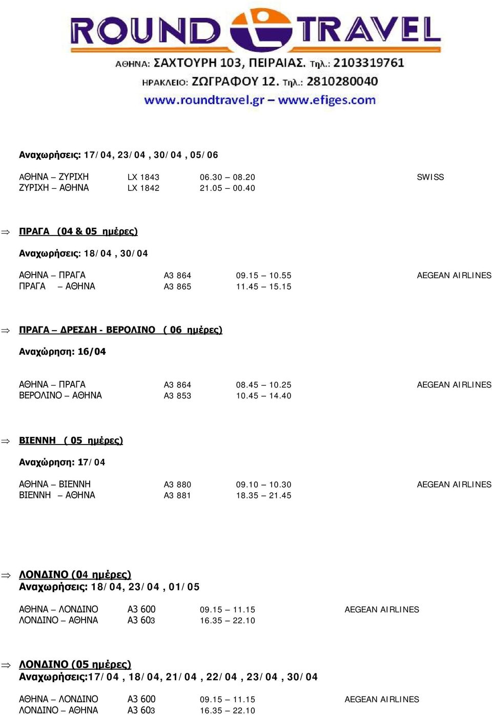 40 Þ ΒΙΕΝΝΗ ( 05 ημέρες) Αναχώρηση: 17/04 ΑΘΗΝΑ ΒΙΕΝΝΗ A3 880 09.10 10.30 AEGEAN AIRLINES ΒΙΕΝΝΗ ΑΘΗΝΑ A3 881 18.35 21.