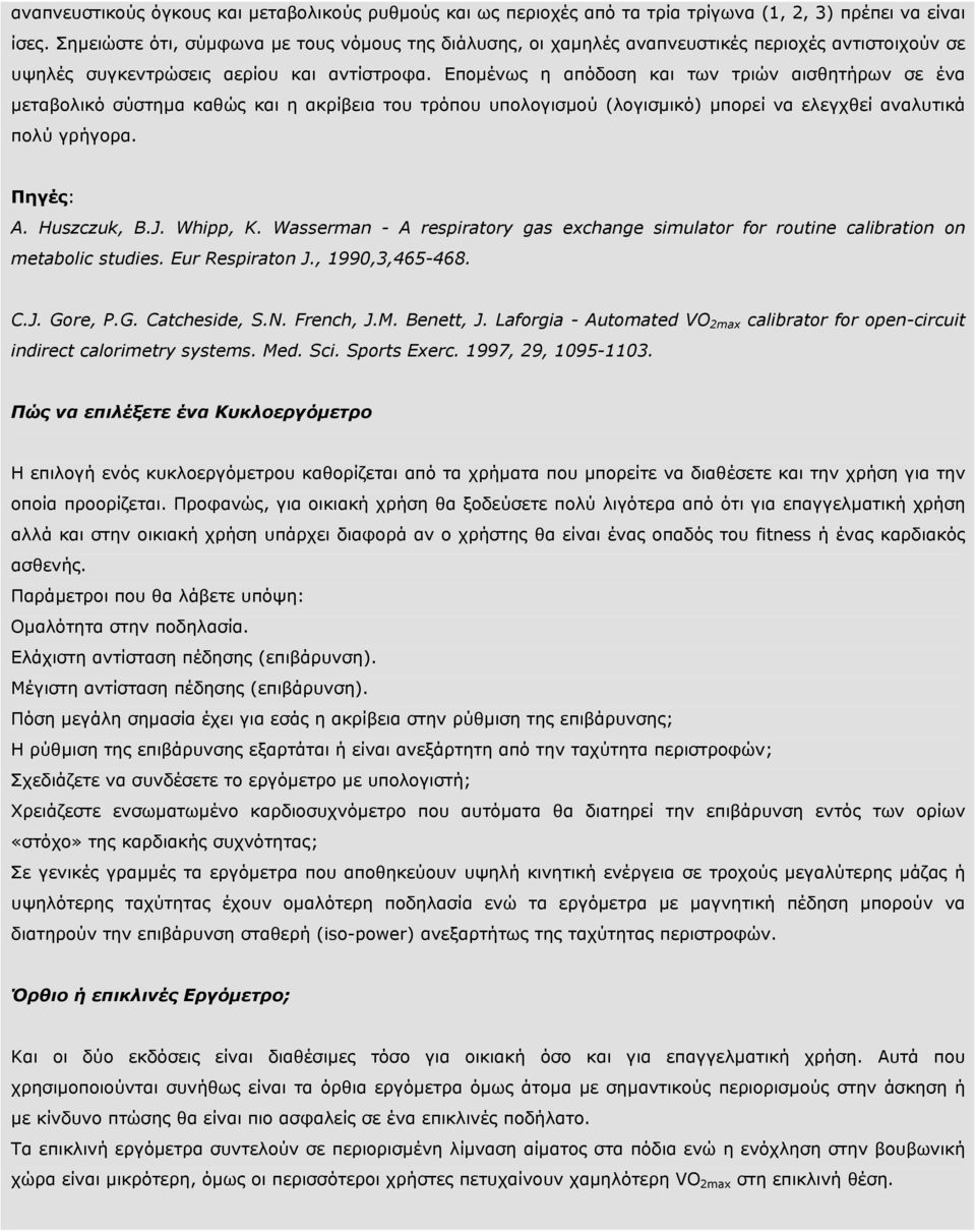 Εποµένως η απόδοση και των τριών αισθητήρων σε ένα µεταβολικό σύστηµα καθώς και η ακρίβεια του τρόπου υπολογισµού (λογισµικό) µπορεί να ελεγχθεί αναλυτικά πολύ γρήγορα. Πηγές: A. Huszczuk, B.J.