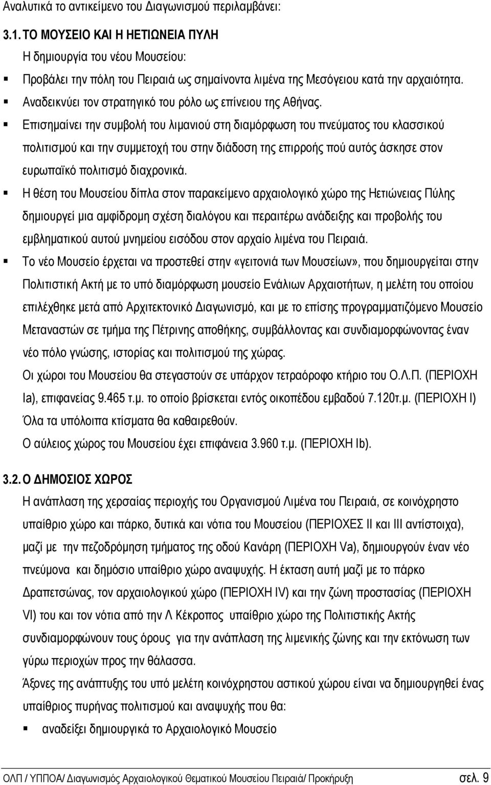 Αναδεικνύει τον στρατηγικό του ρόλο ως επίνειου της Αθήνας.