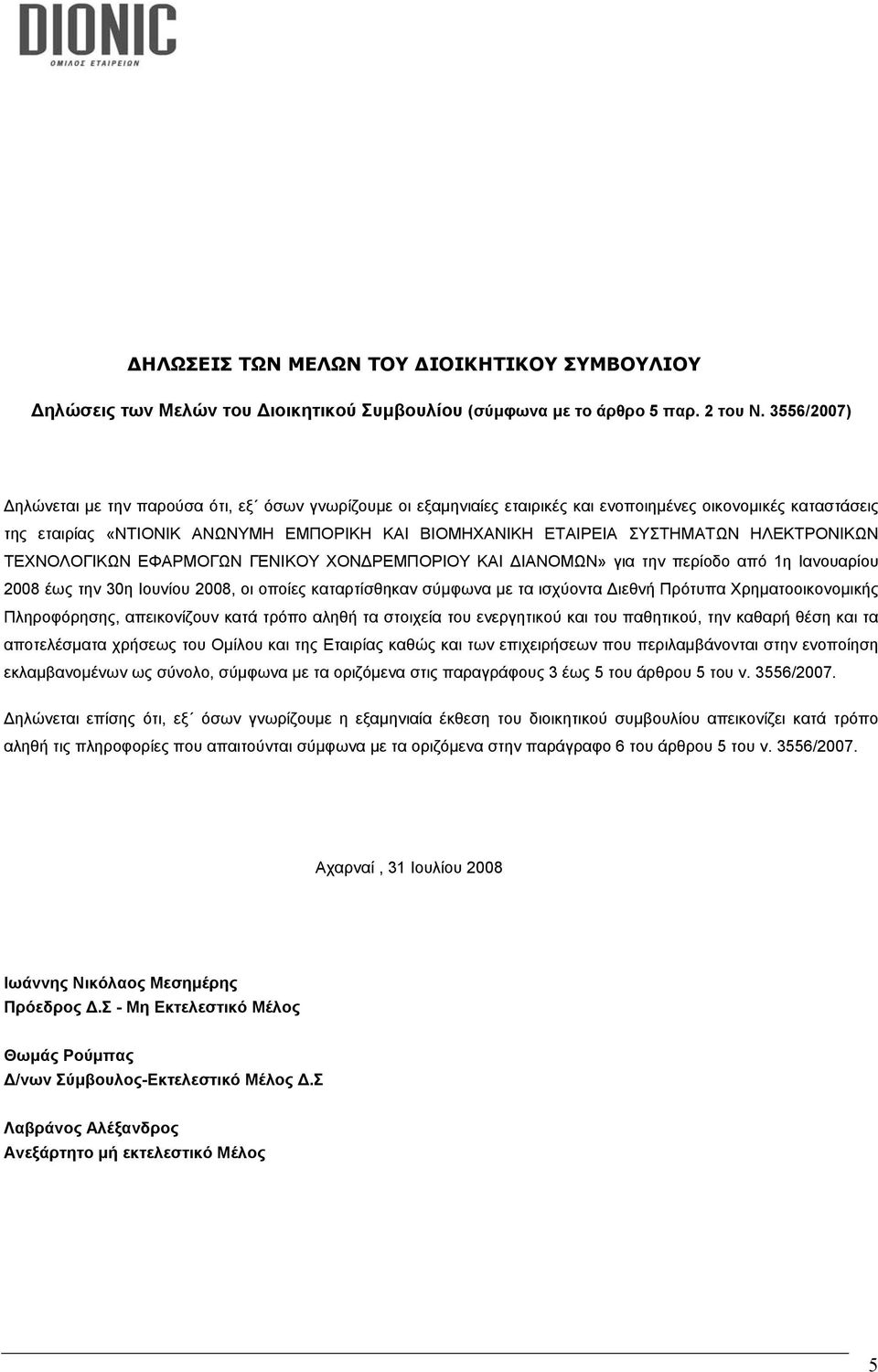 ΗΛΕΚΤΡΟΝΙΚΩΝ ΤΕΧΝΟΛΟΓΙΚΩΝ ΕΦΑΡΜΟΓΩΝ ΓΕΝΙΚΟΥ ΧΟΝ ΡΕΜΠΟΡΙΟΥ ΚΑΙ ΙΑΝΟΜΩΝ» για την περίοδο από 1η Ιανουαρίου 2008 έως την 30η Ιουνίου 2008, οι οποίες καταρτίσθηκαν σύµφωνα µε τα ισχύοντα ιεθνή Πρότυπα