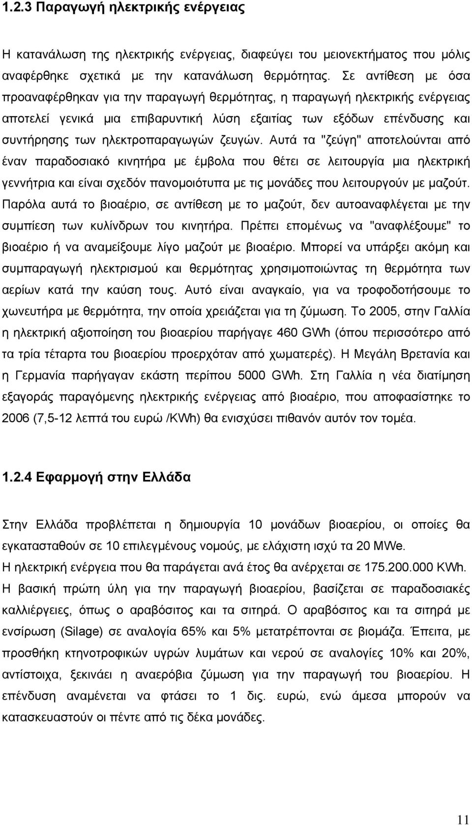 ζευγών. Αυτά τα "ζεύγη" αποτελούνται από έναν παραδοσιακό κινητήρα µε έµβολα που θέτει σε λειτουργία µια ηλεκτρική γεννήτρια και είναι σχεδόν πανοµοιότυπα µε τις µονάδες που λειτουργούν µε µαζούτ.